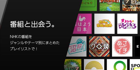 NHKプラ