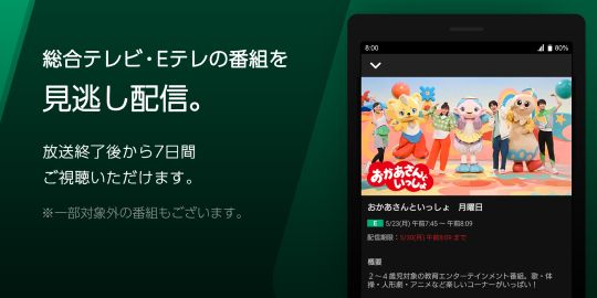 NHKプラ
