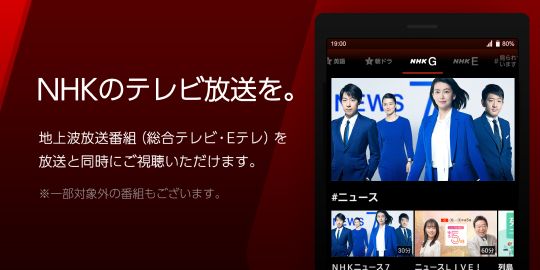 NHKプラ